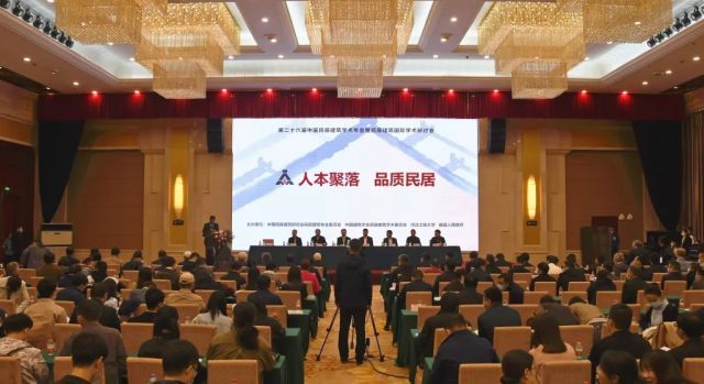 肖厚忠董事长应邀出席&ldquo;第二十六届中国民居建筑学术年会&rdquo;